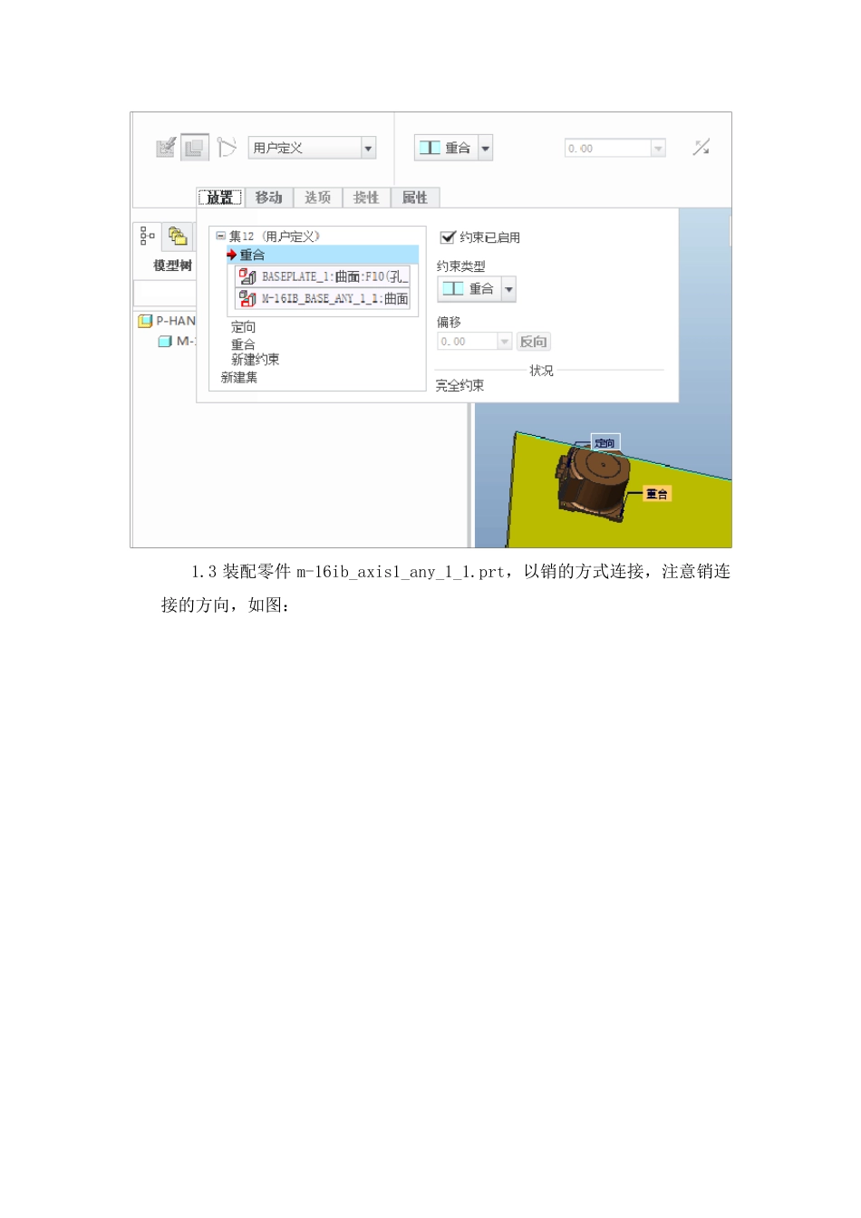 CREO六轴机械手的仿真运动图文教程_第2页