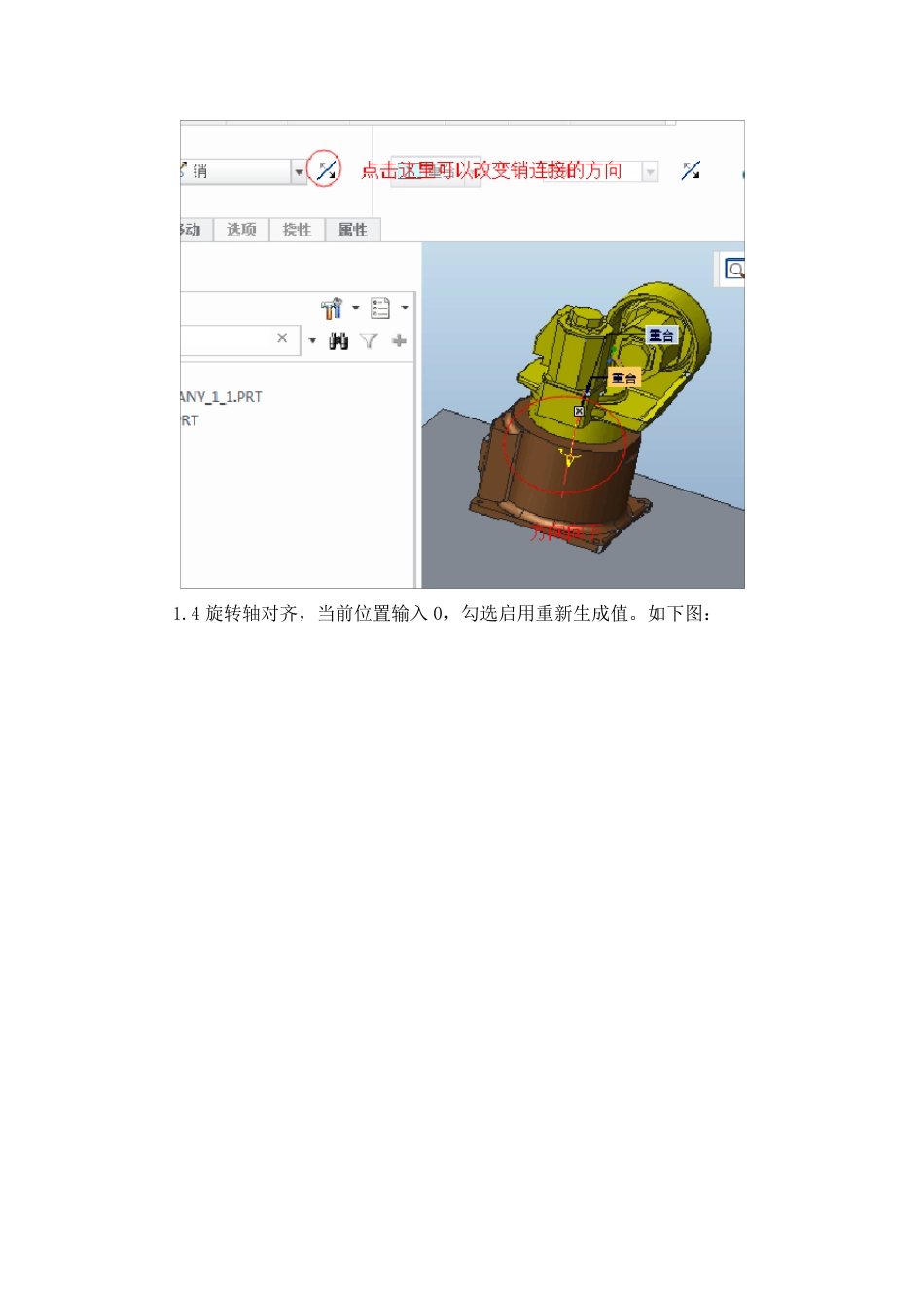 CREO六轴机械手的仿真运动图文教程_第3页