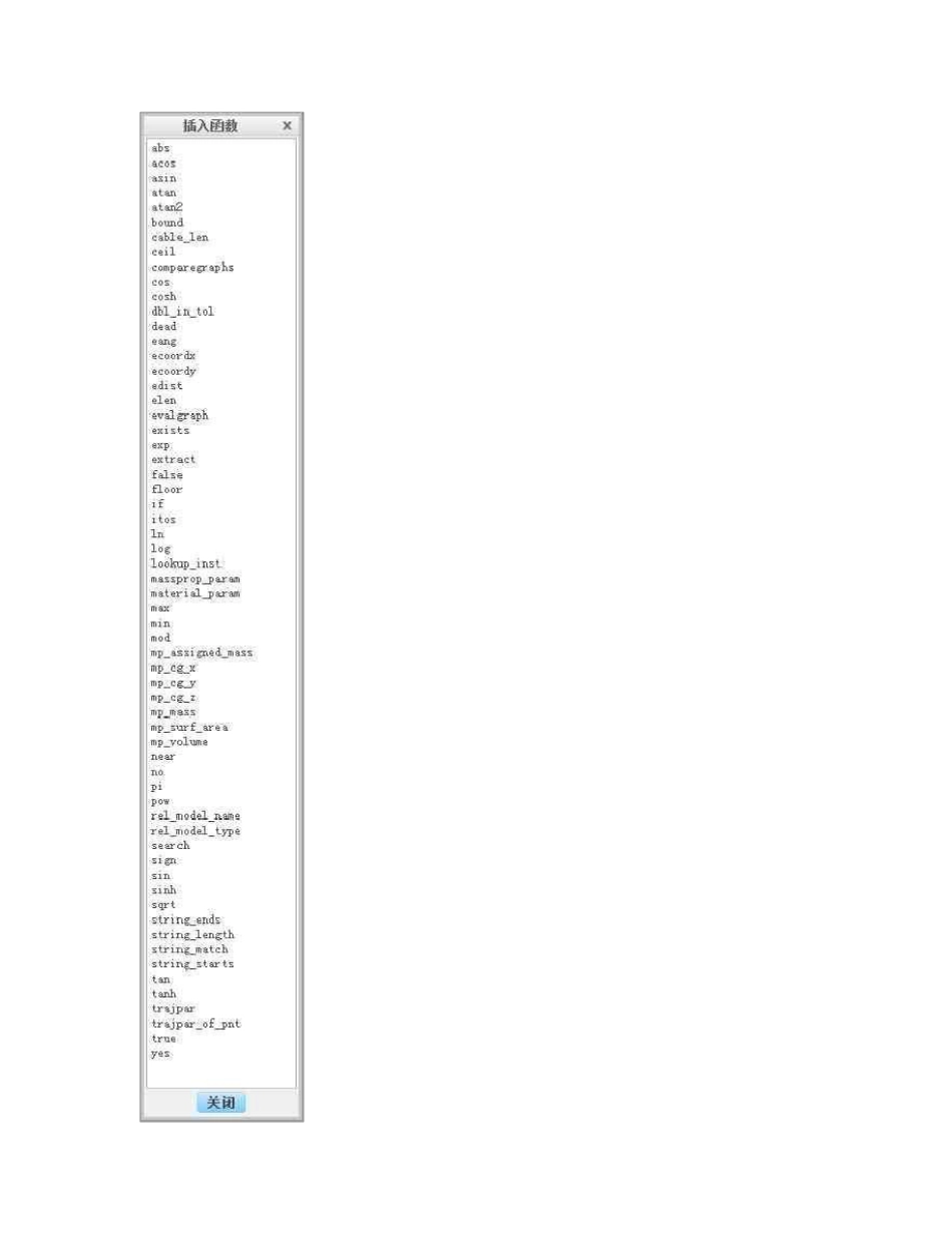 creo关系式函数说明_第2页