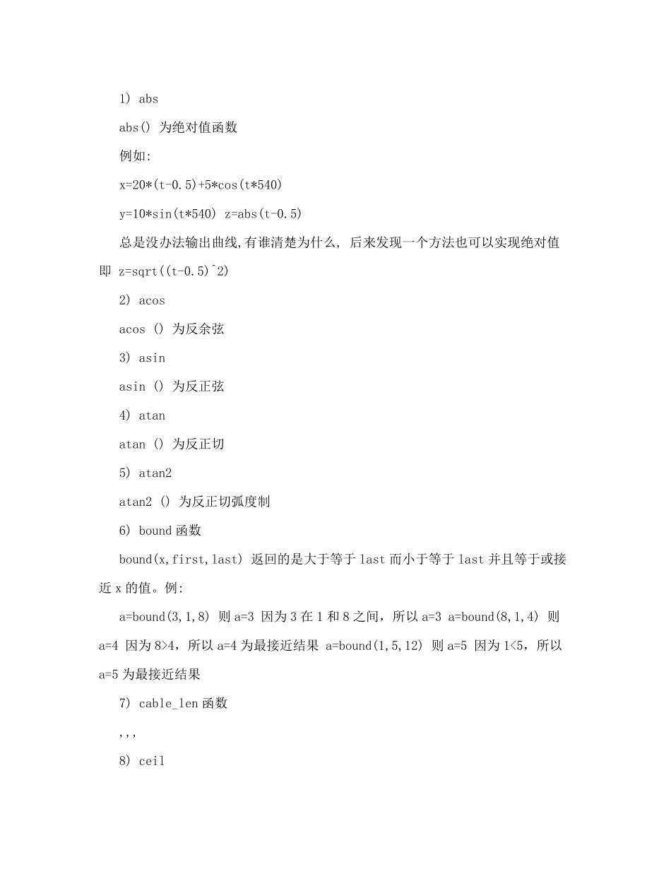 creo关系式函数说明_第3页