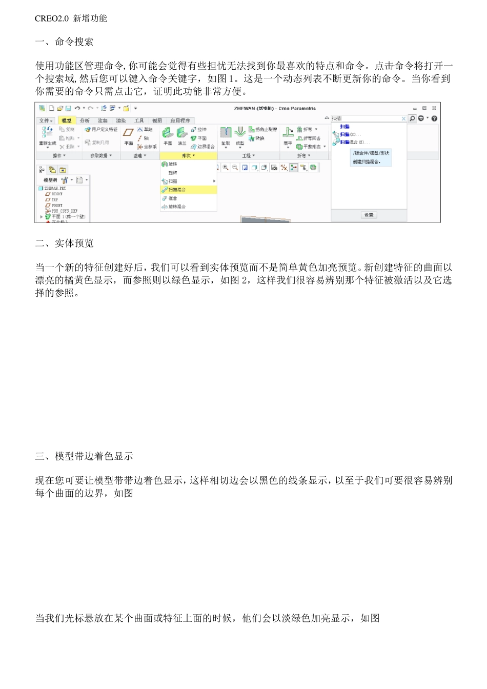Creo功能详解_第1页