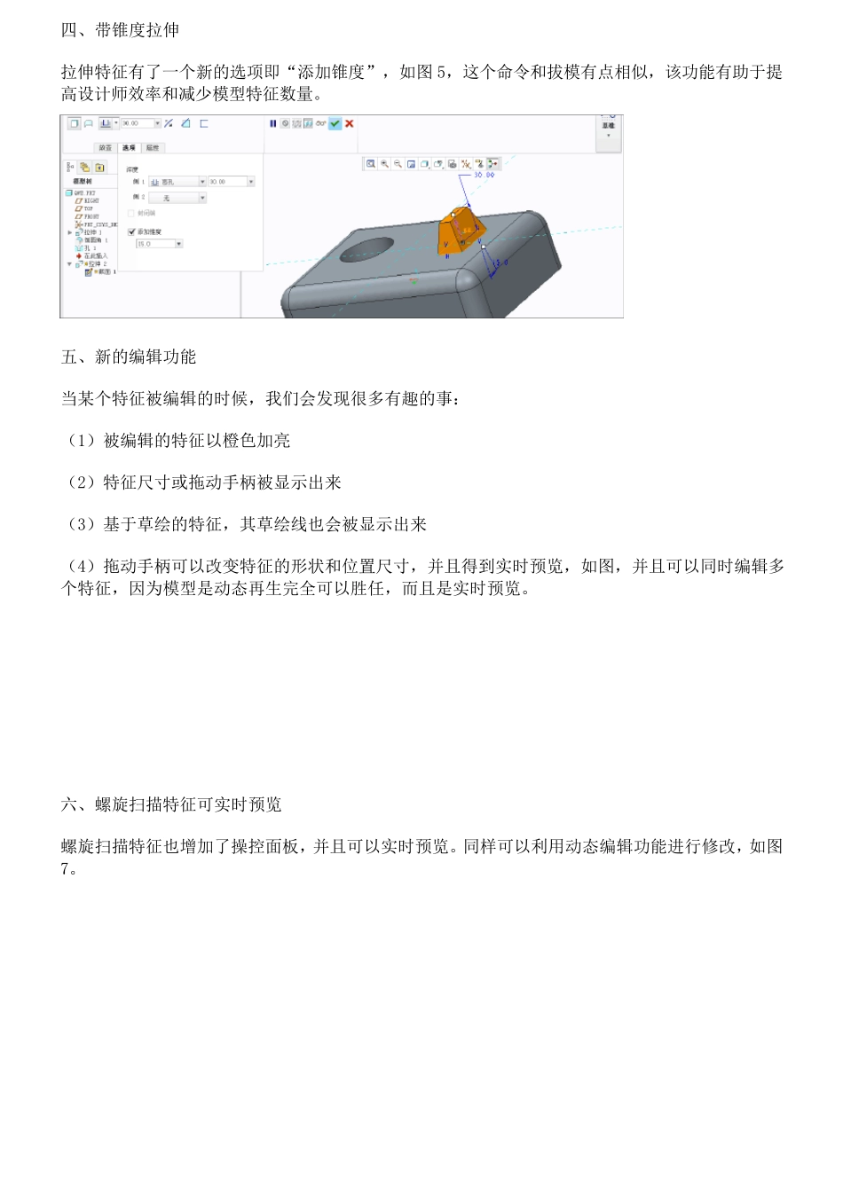 Creo功能详解_第2页