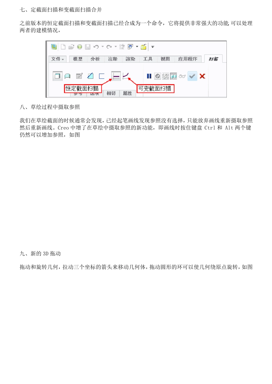 Creo功能详解_第3页