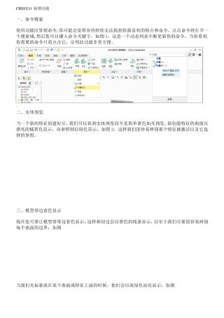 Creo功能详解