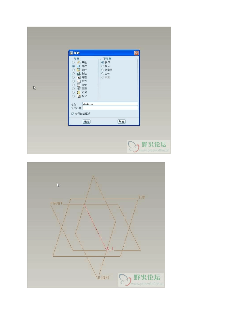 Creo原创教程topdowndesign之骨架模型球阀建模举例_第3页