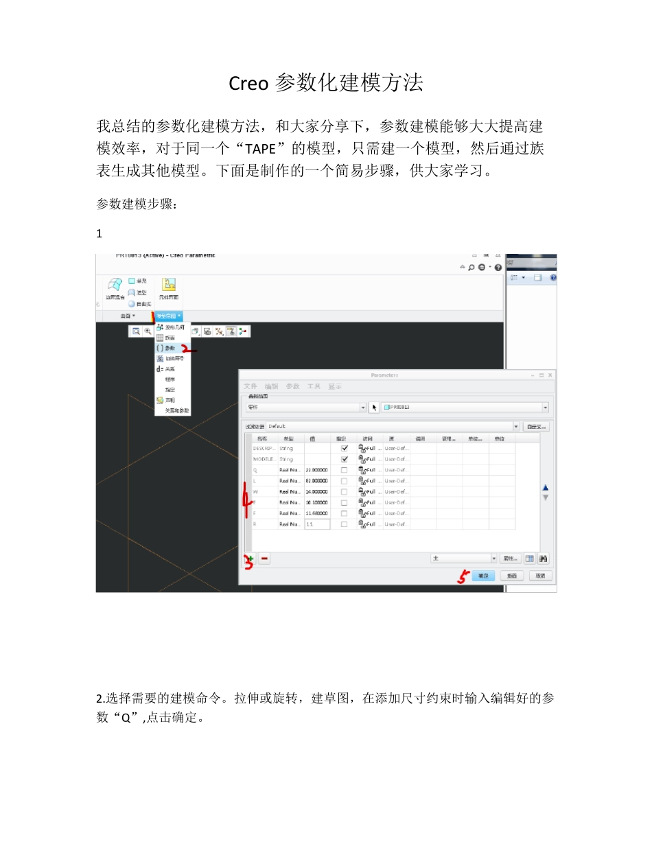Creo参数化建模方法_第1页