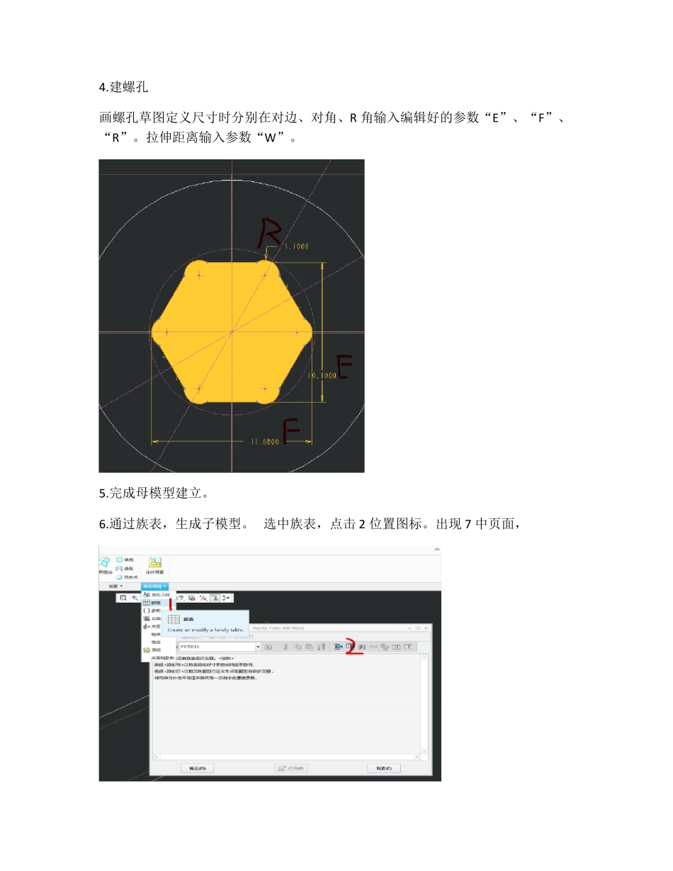 Creo参数化建模方法_第3页