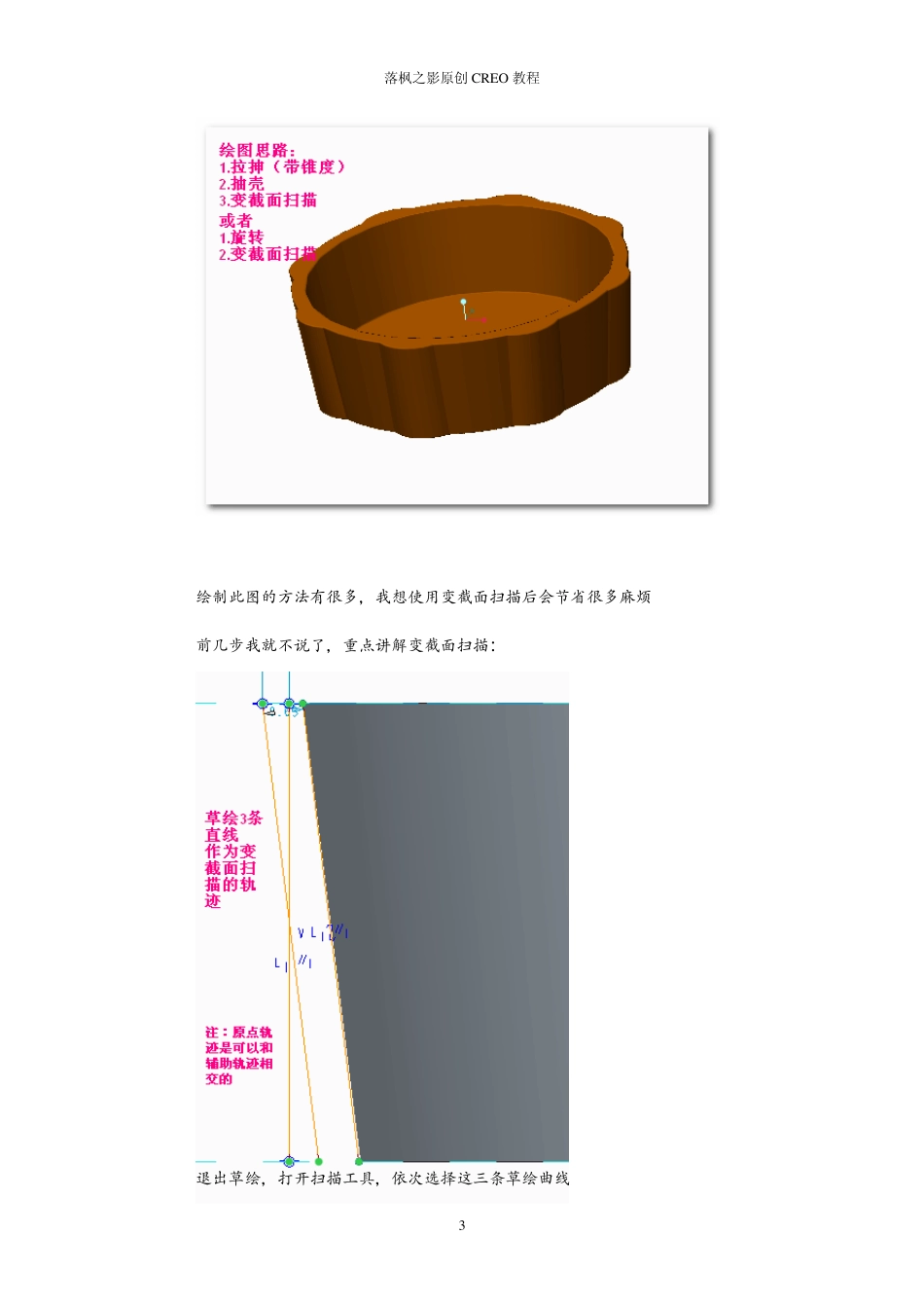 CREO变截面扫描应用(vss)_第3页