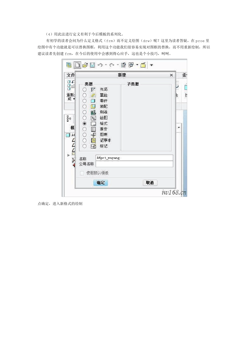 creo完整制作工程图模板_第2页