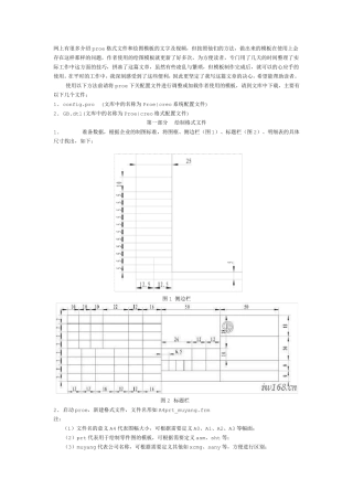 creo完整制作工程图模板