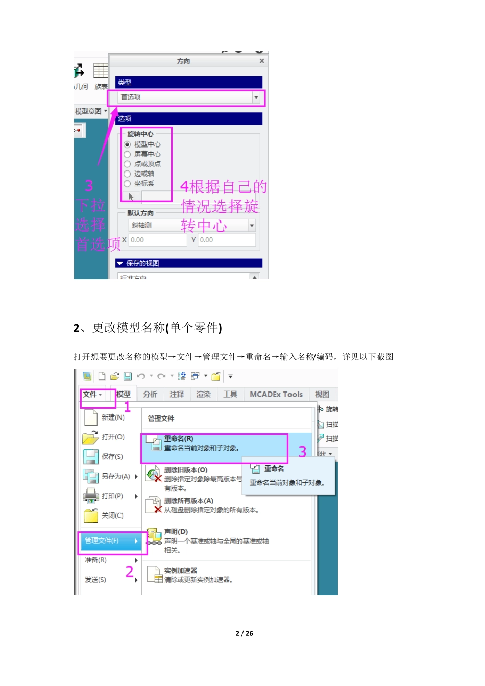 creo实用小技巧_第3页
