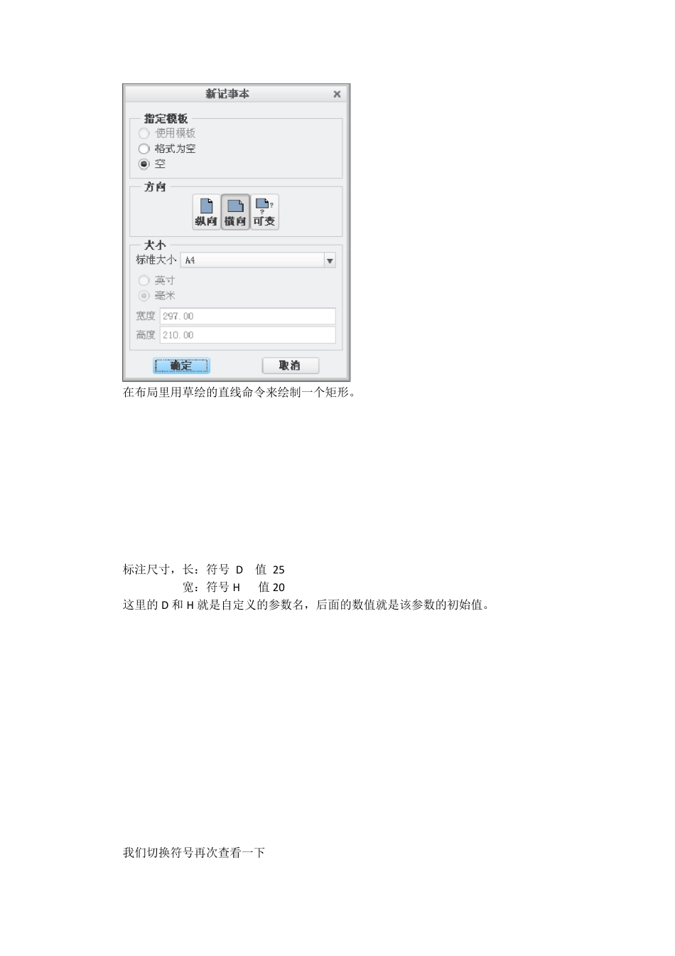 Creo布局(记事本)的应用_第3页