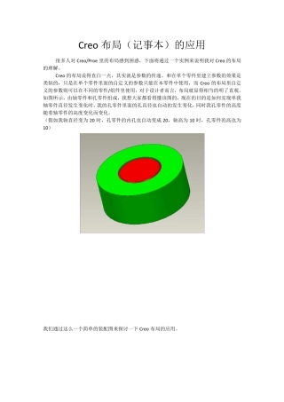 Creo布局(记事本)的应用