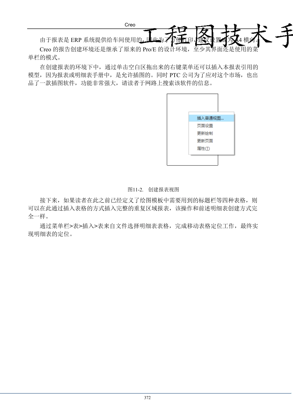 Creo工程图技术手册(下)_第2页
