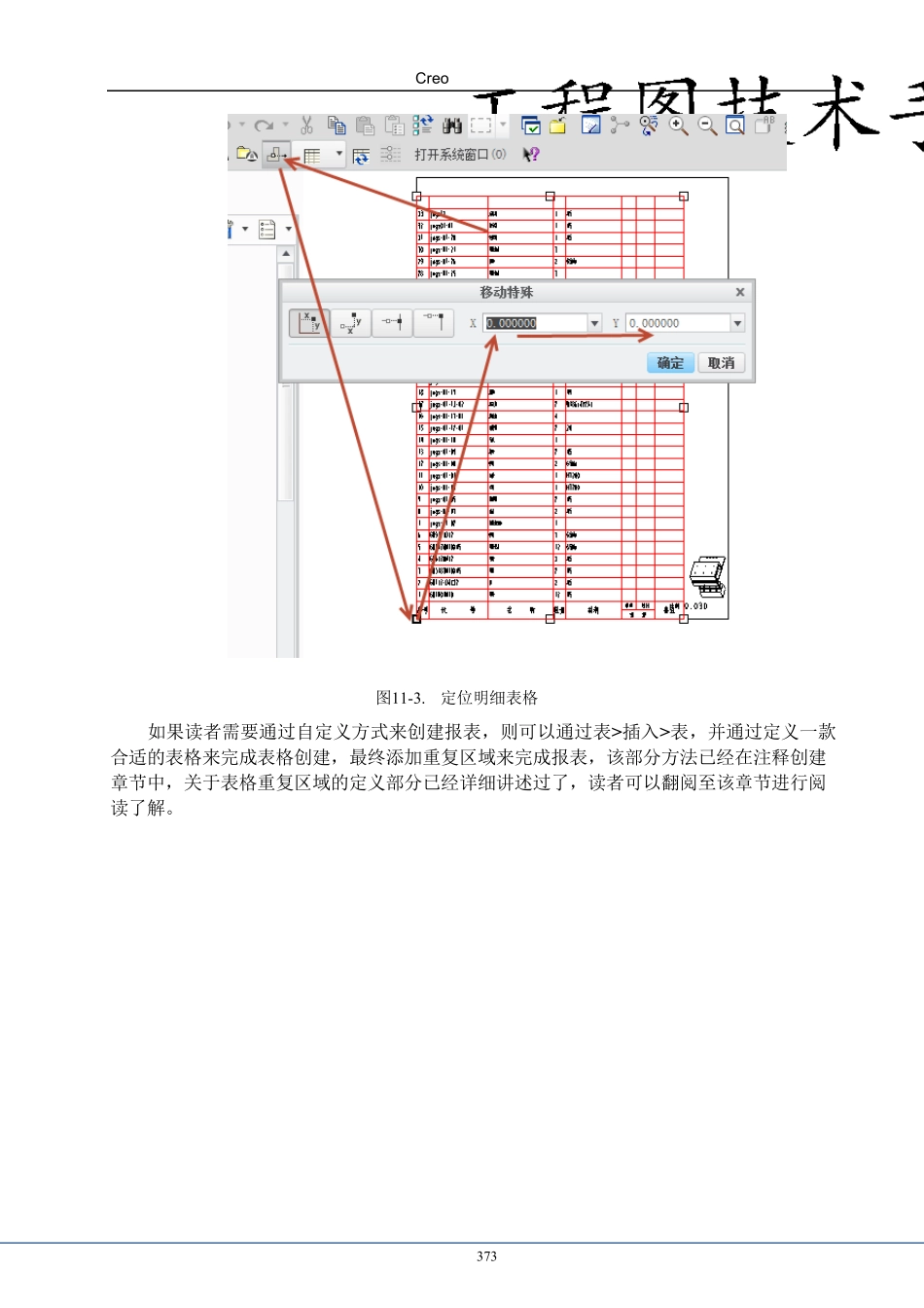 Creo工程图技术手册(下)_第3页