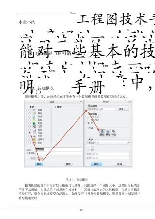 Creo工程图技术手册(下)