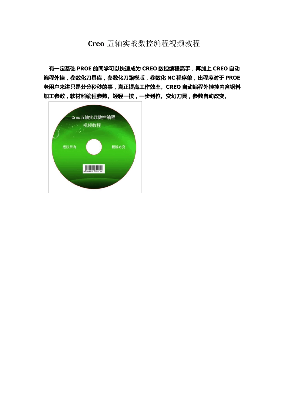 CREO数控编程NC图文教程_第1页