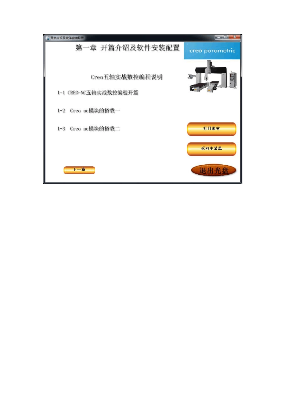 CREO数控编程NC图文教程_第2页