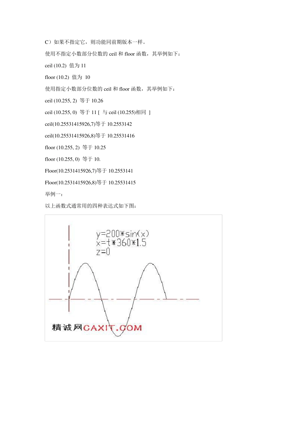 Creo常用函数_第2页