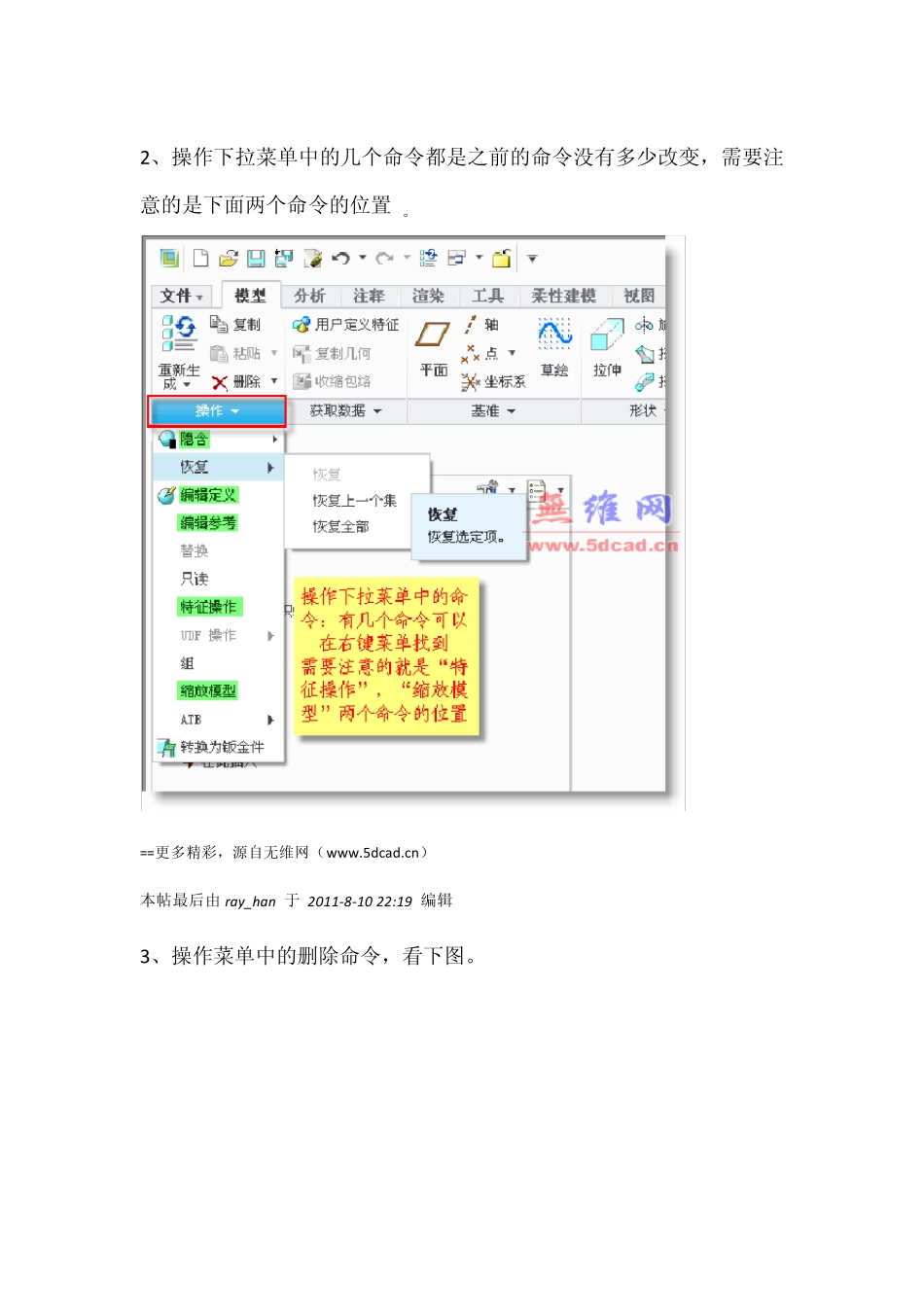 Creo模型操作指令详解_第3页