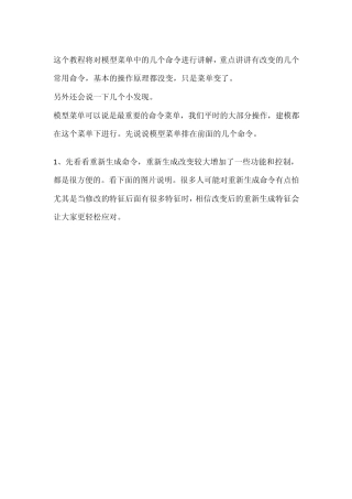 Creo模型操作指令详解