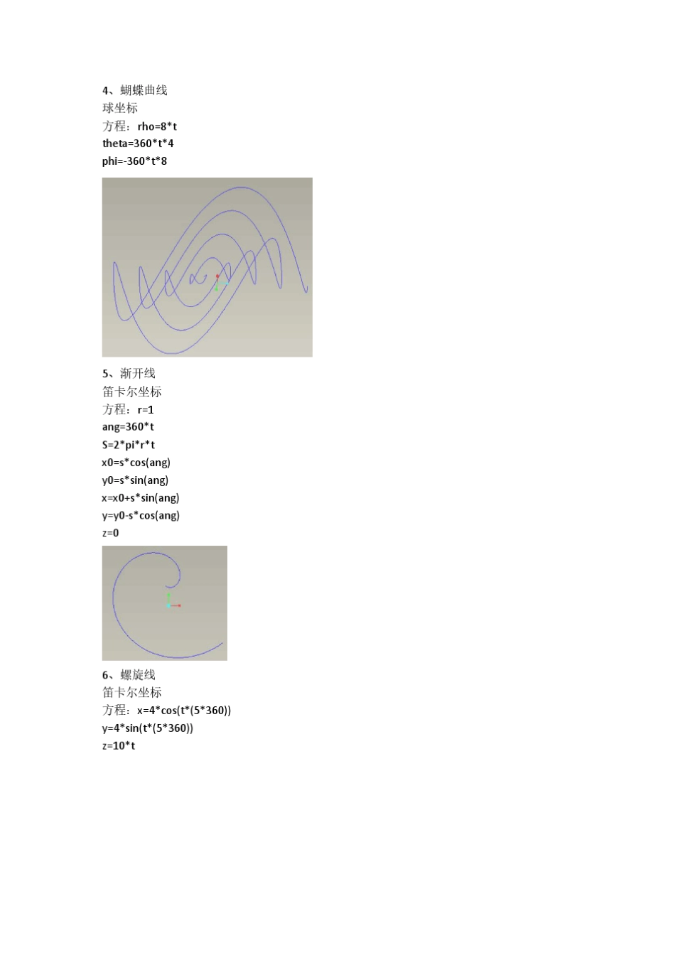 creo曲线方程大全_第2页