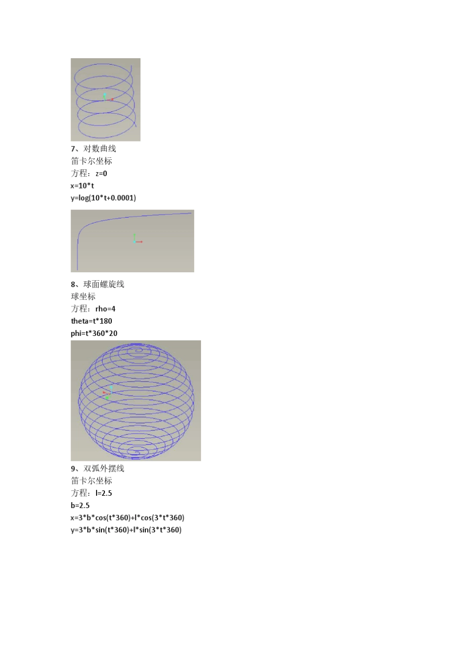 creo曲线方程大全_第3页