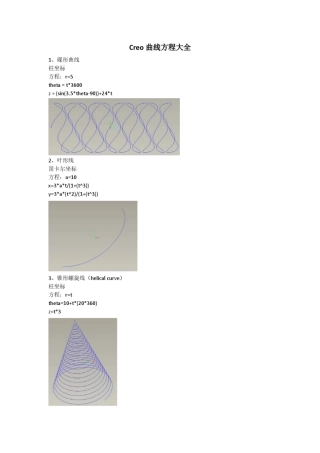 creo曲线方程大全