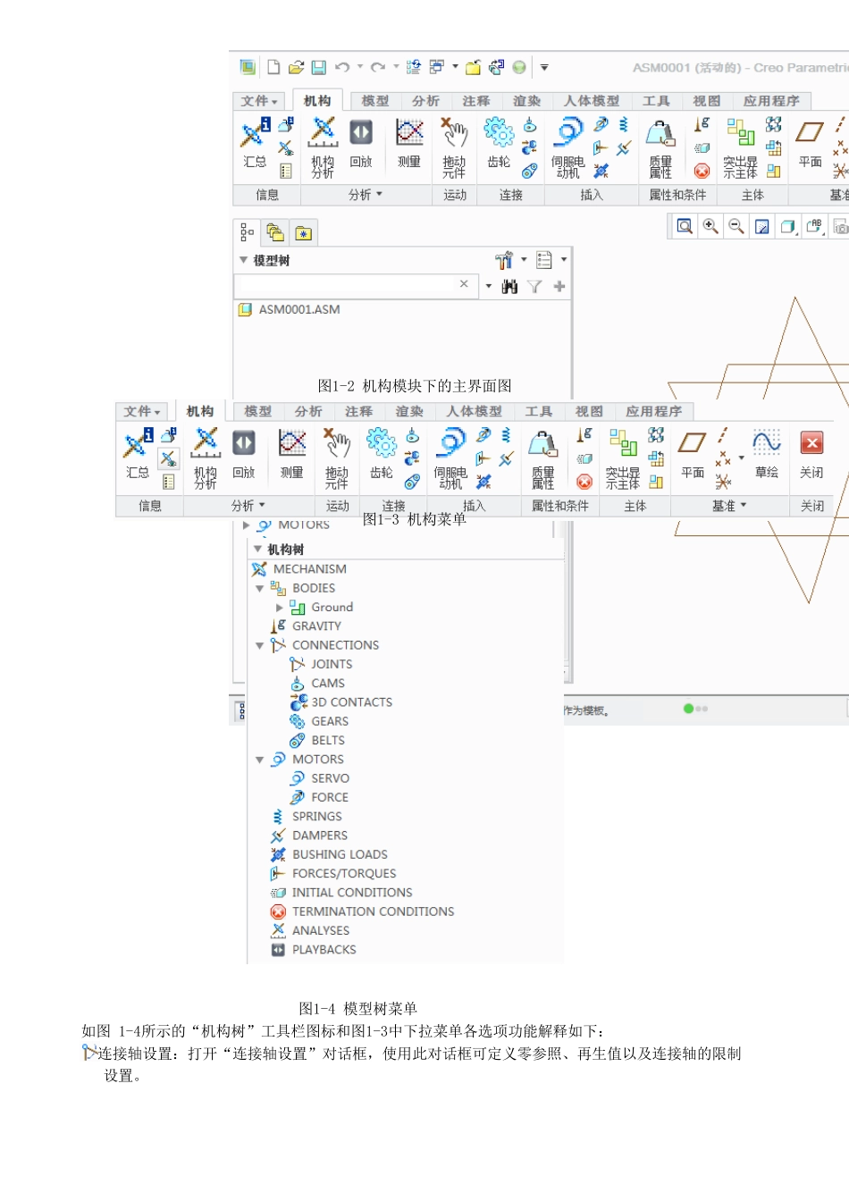 Creo机构动态仿真教程_第2页