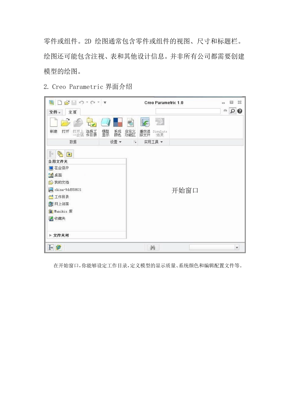Creo的基础_第2页