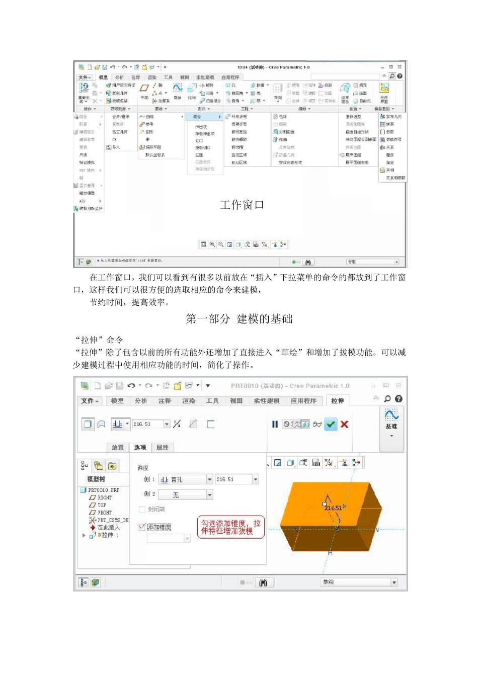 Creo的基础_第3页