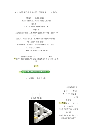 creo绘图设置的保存