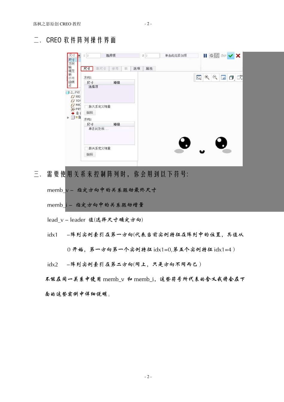 CREO经典阵列实例解析(高级篇)_第2页