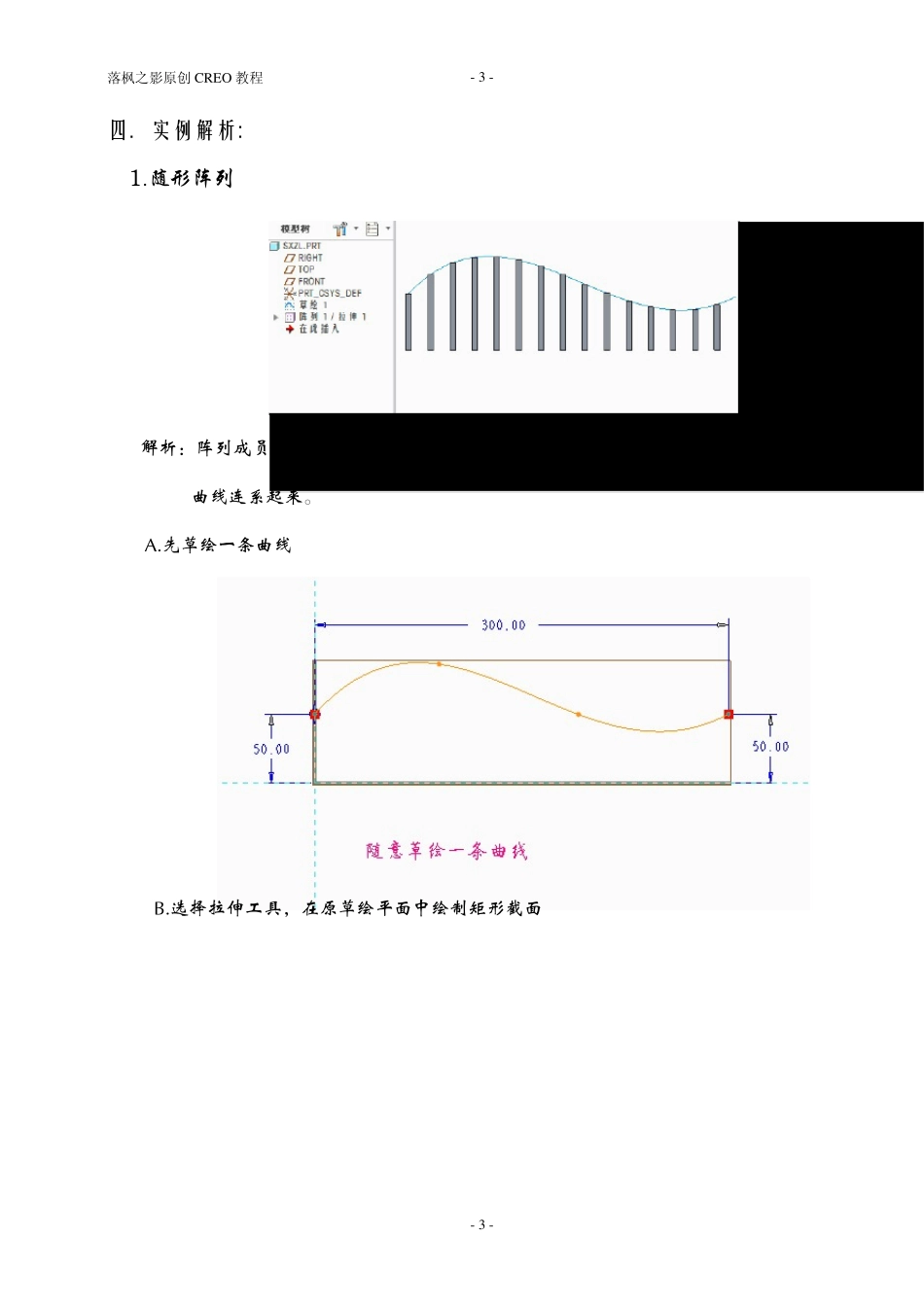 CREO经典阵列实例解析(高级篇)_第3页
