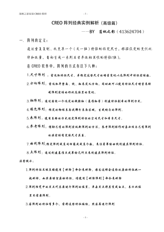 CREO经典阵列实例解析(高级篇)