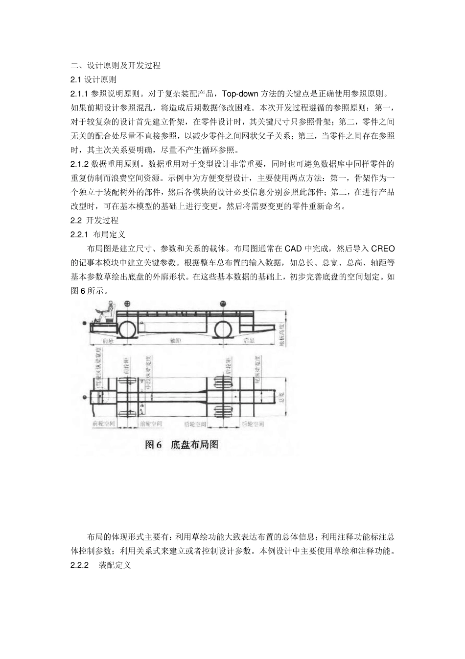 creo自顶向下设计方法_第3页