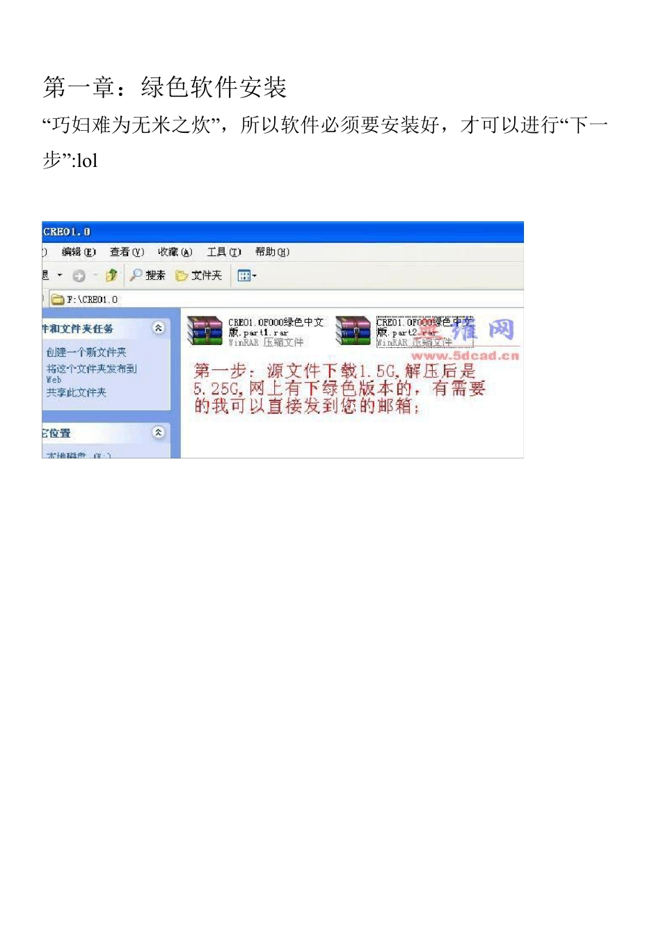 Creo软件使用必修教程_第1页