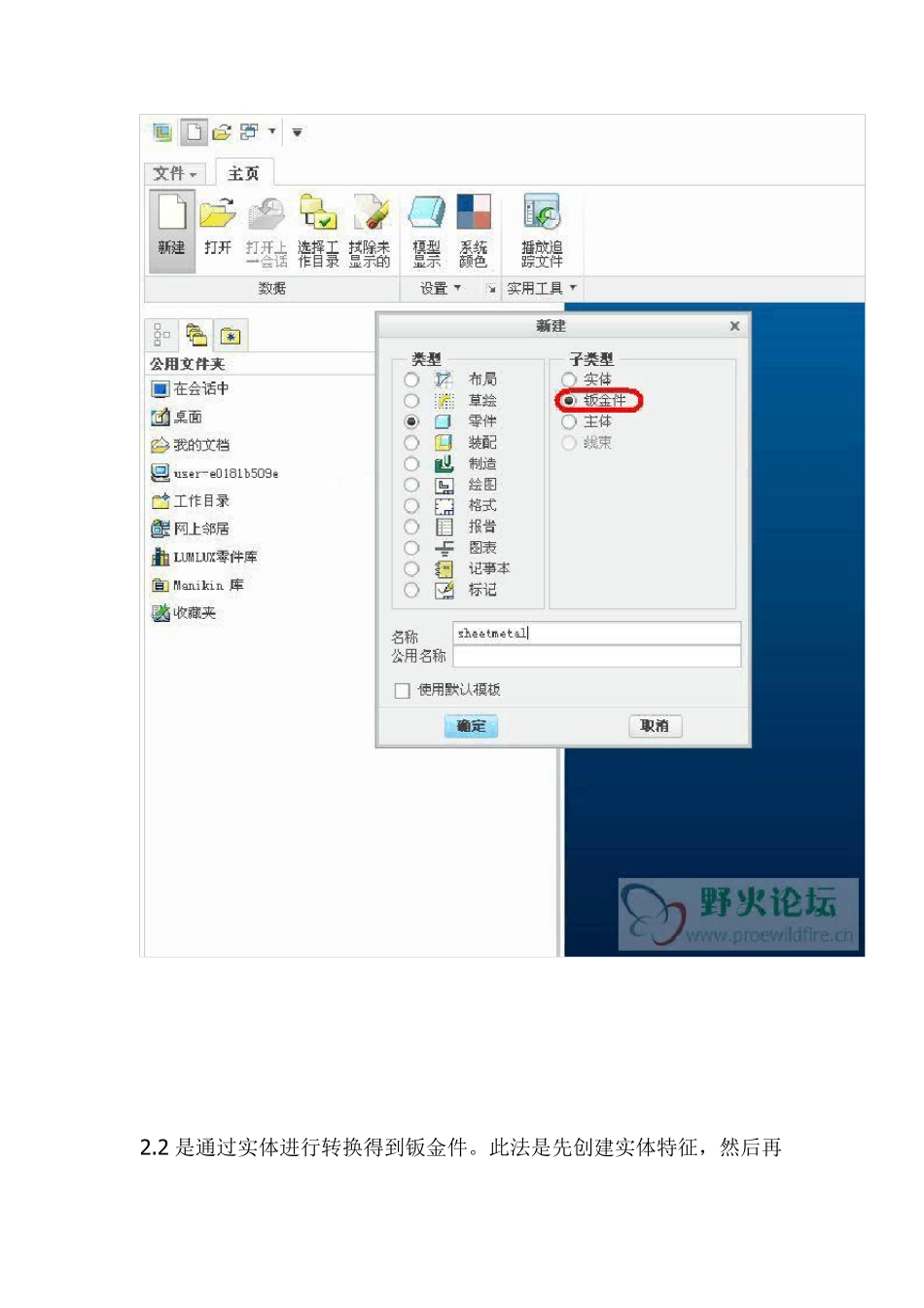 Creo钣金设计基础_第2页