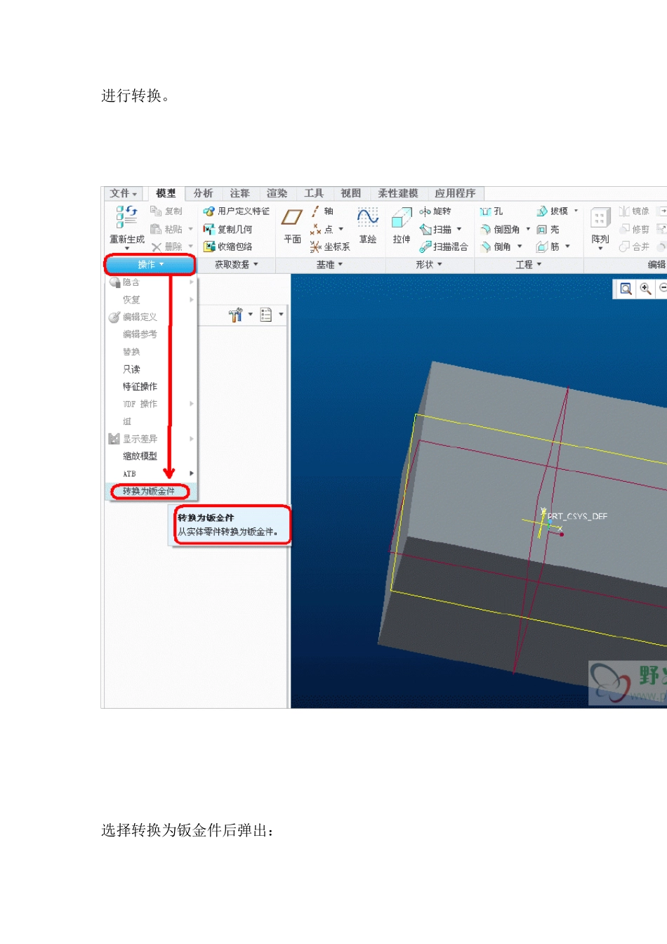 Creo钣金设计基础_第3页
