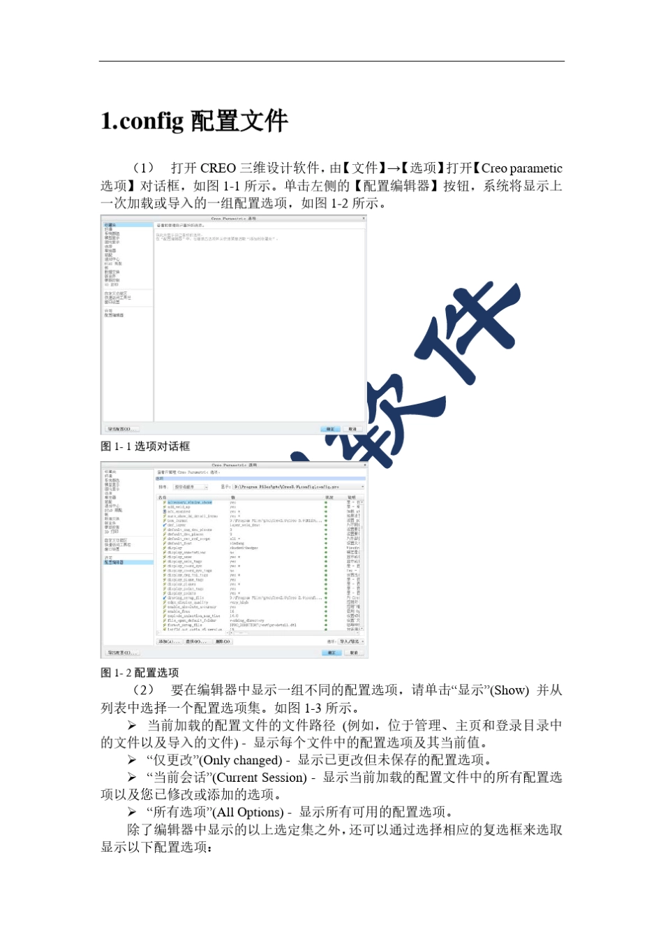 Creo配置文件_第1页
