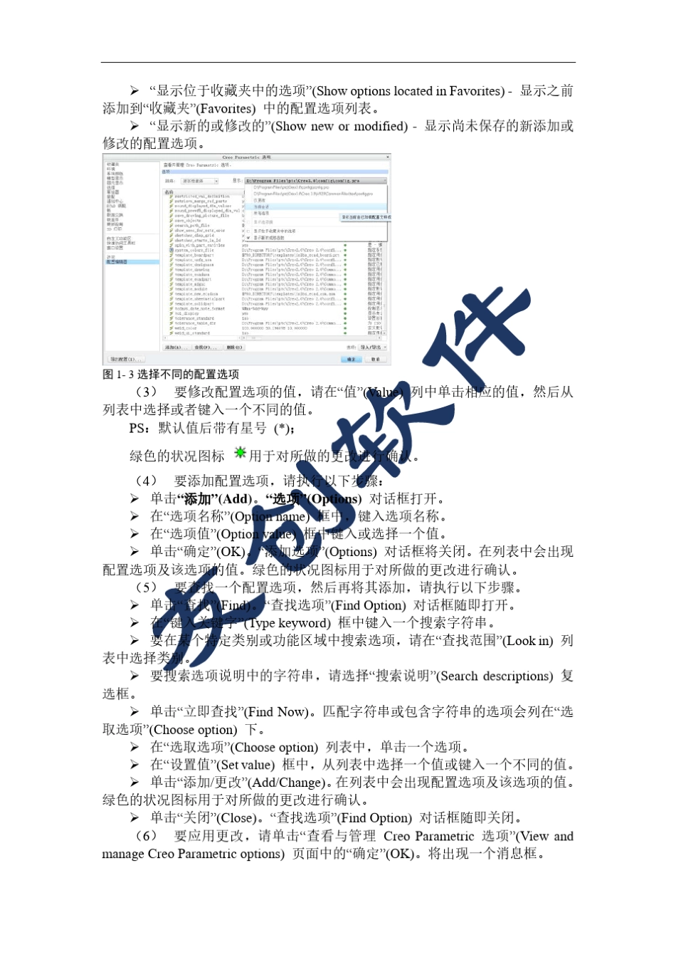 Creo配置文件_第2页