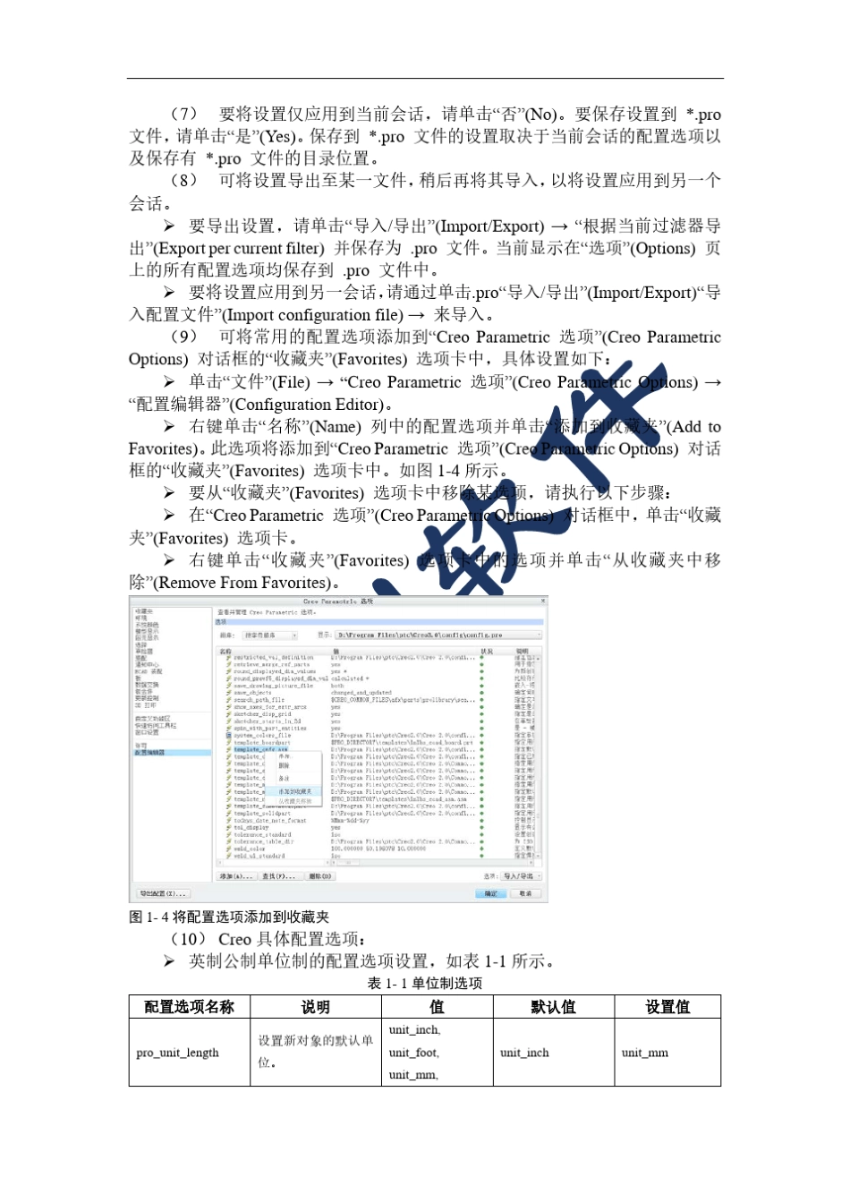 Creo配置文件_第3页