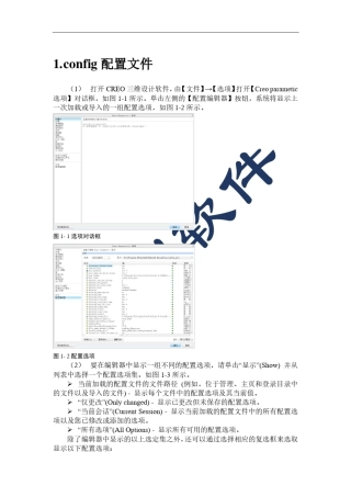 Creo配置文件