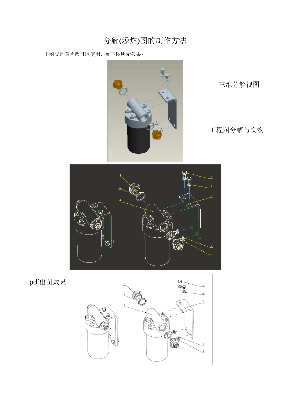 CREO零件分解(爆炸)视图制作方法_第1页