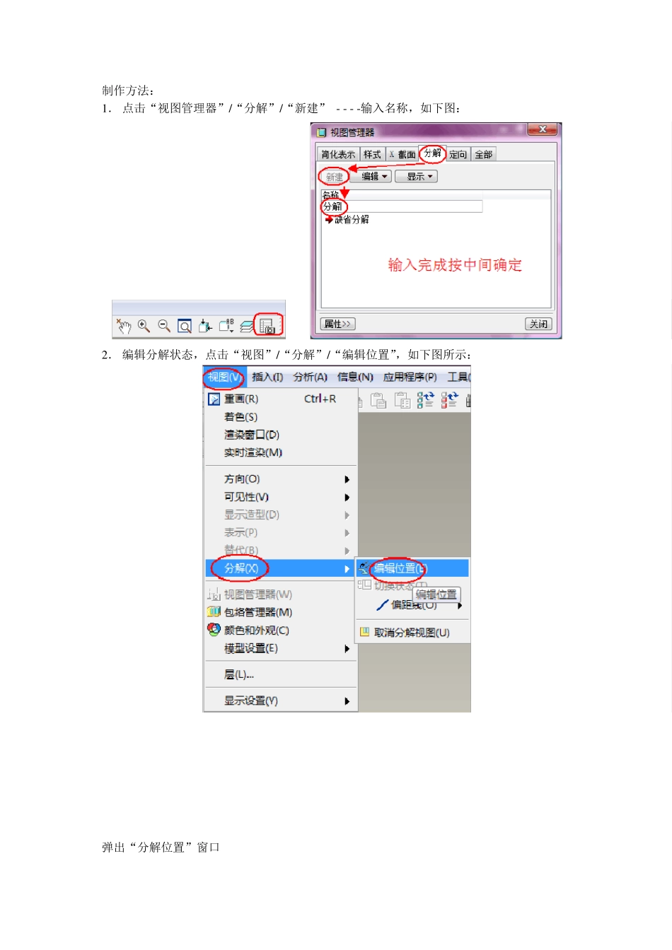 CREO零件分解(爆炸)视图制作方法_第2页
