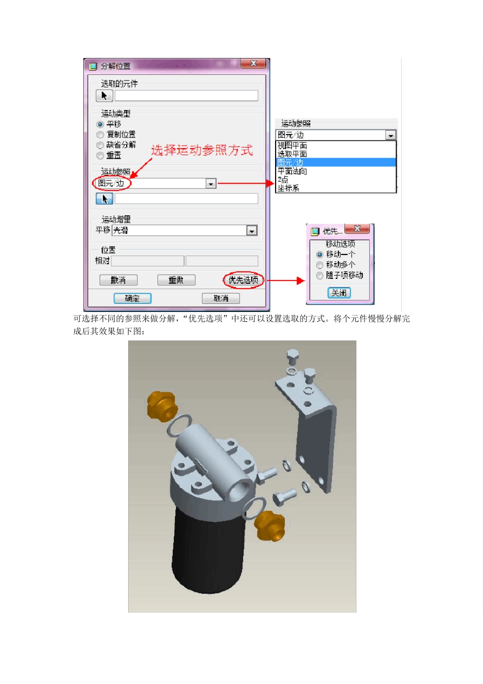 CREO零件分解(爆炸)视图制作方法_第3页