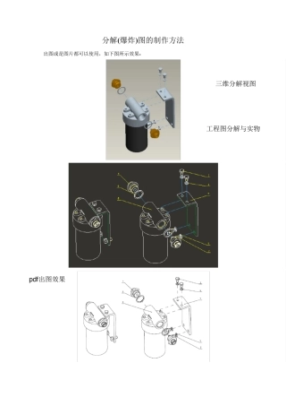 CREO零件分解(爆炸)视图制作方法