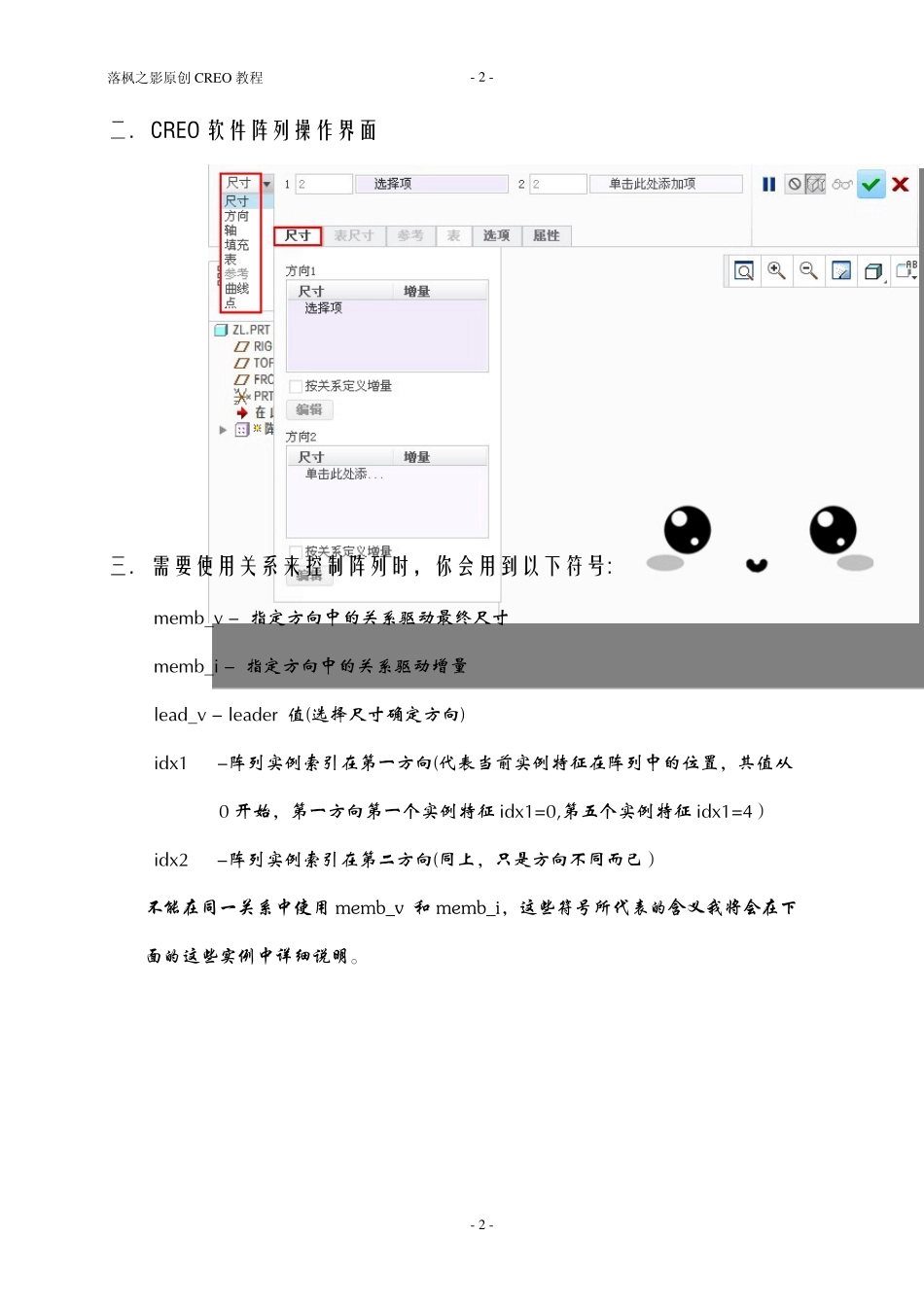 CREO阵列实例(高级篇)_第2页