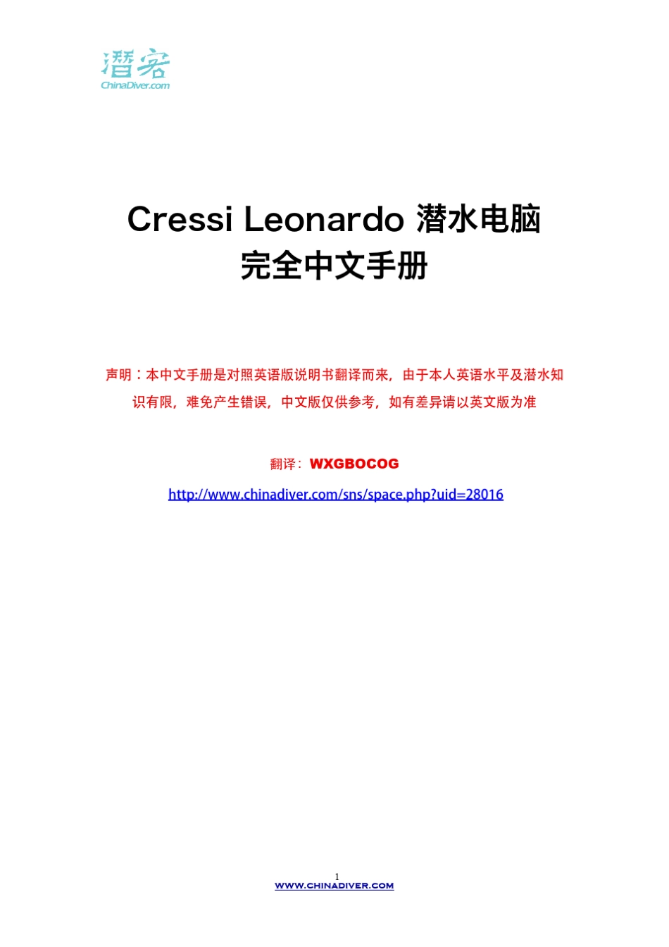 CressiLeonador中文手册潜客网整理_第1页