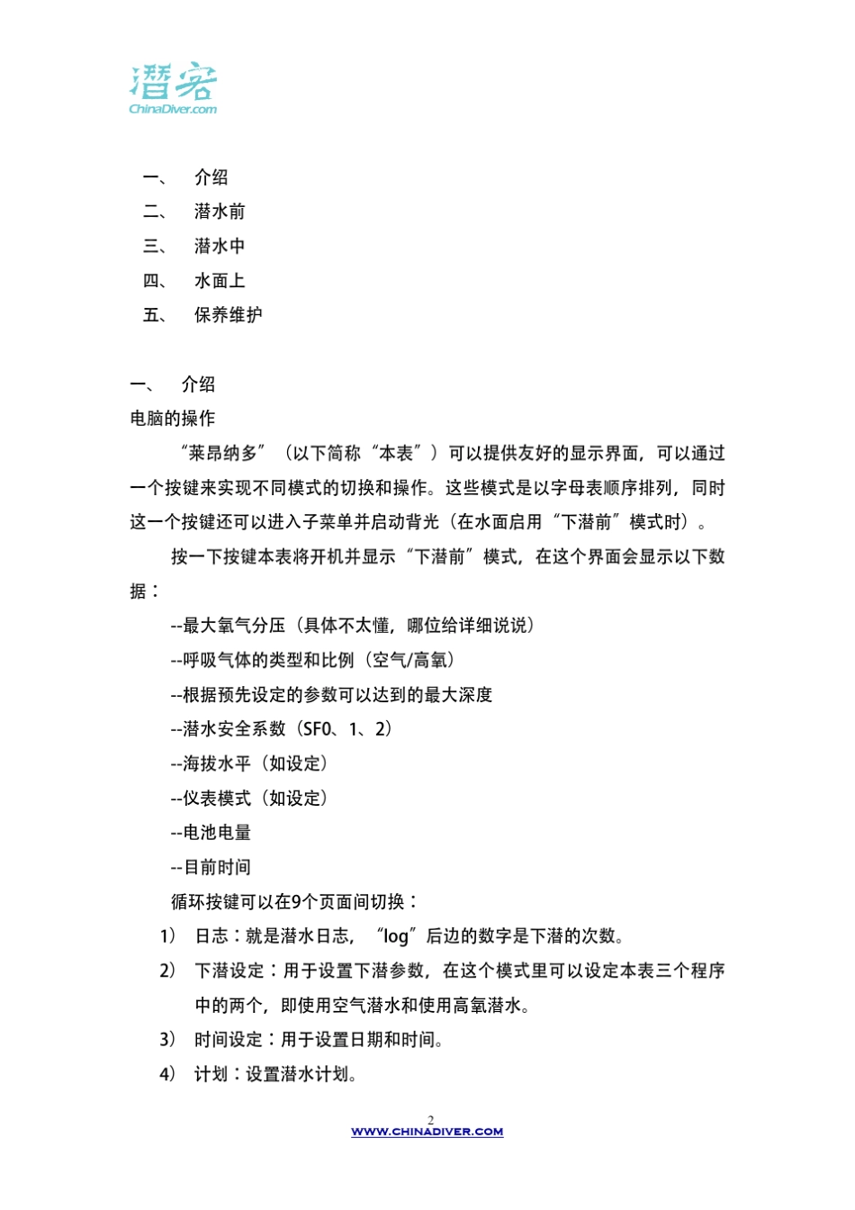 CressiLeonador中文手册潜客网整理_第2页